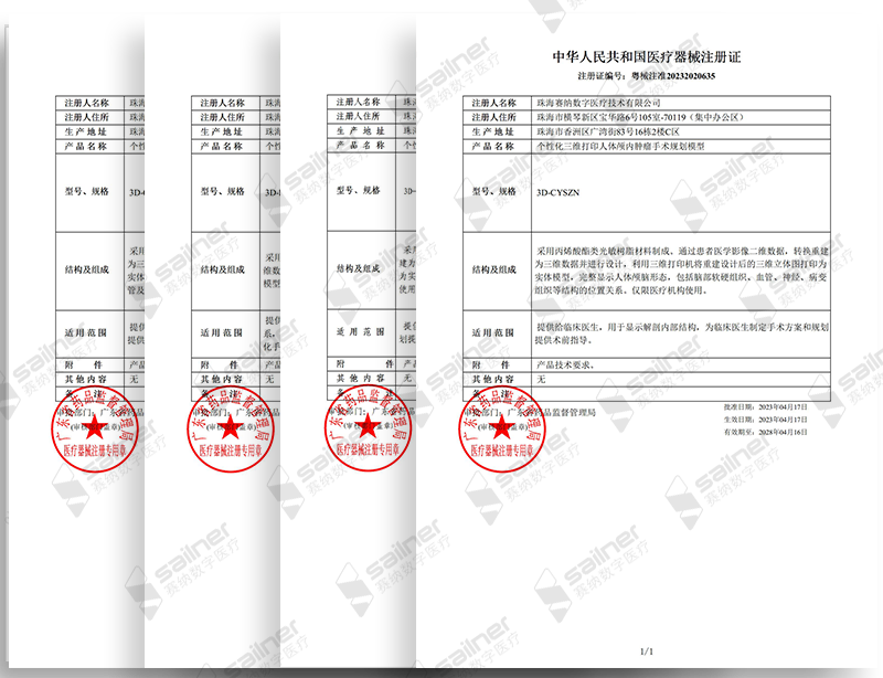 医疗器械注册证