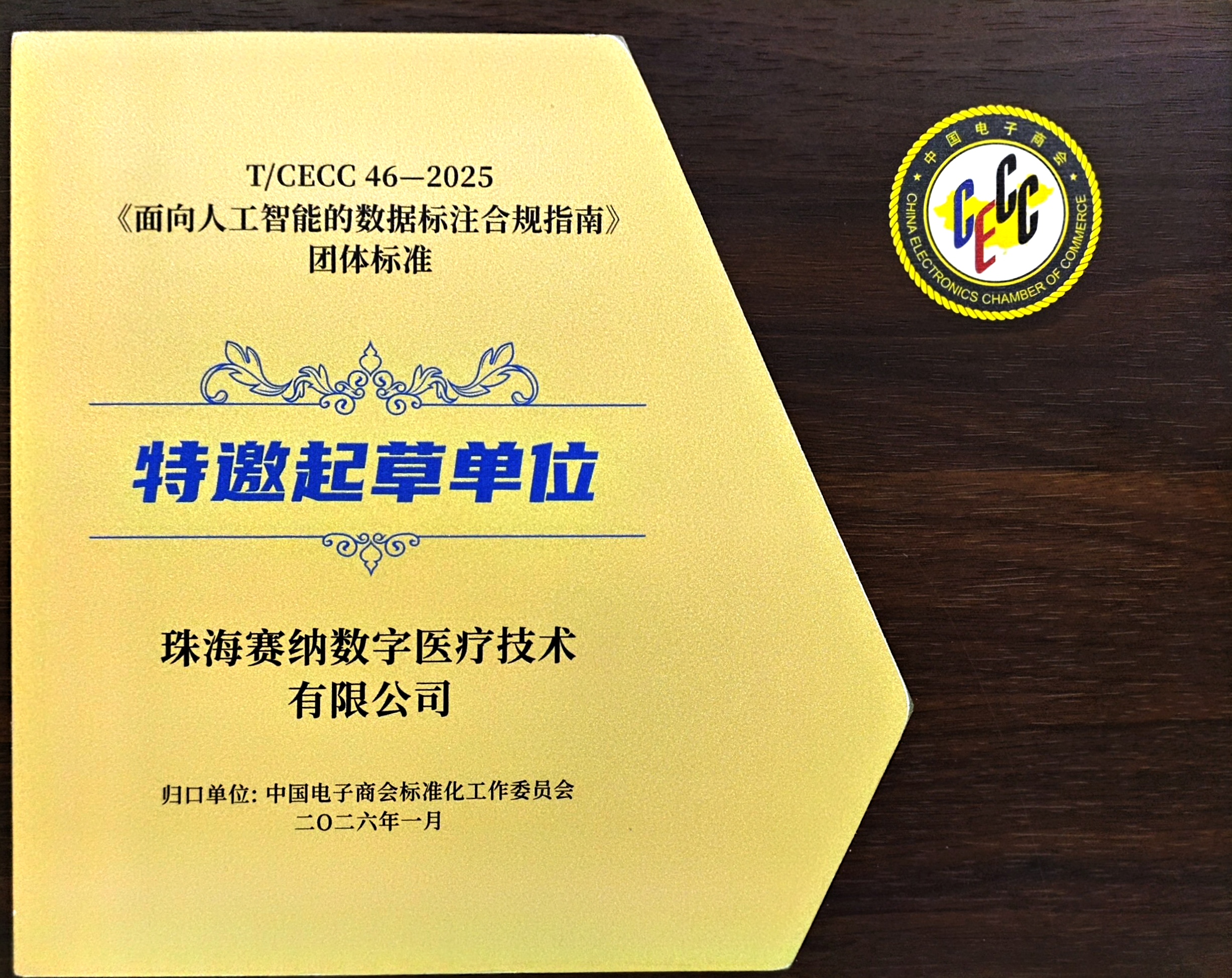面向人工智能的数据标注合规指南团体标准