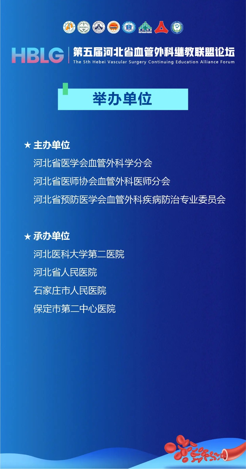 河北省医学会