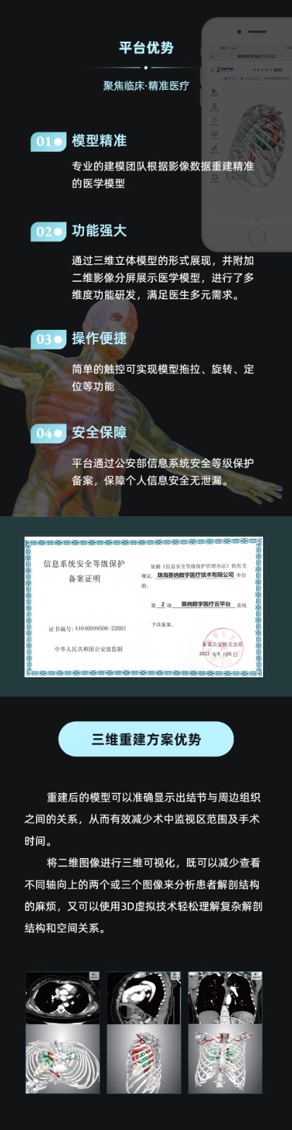 医学三维重建优势