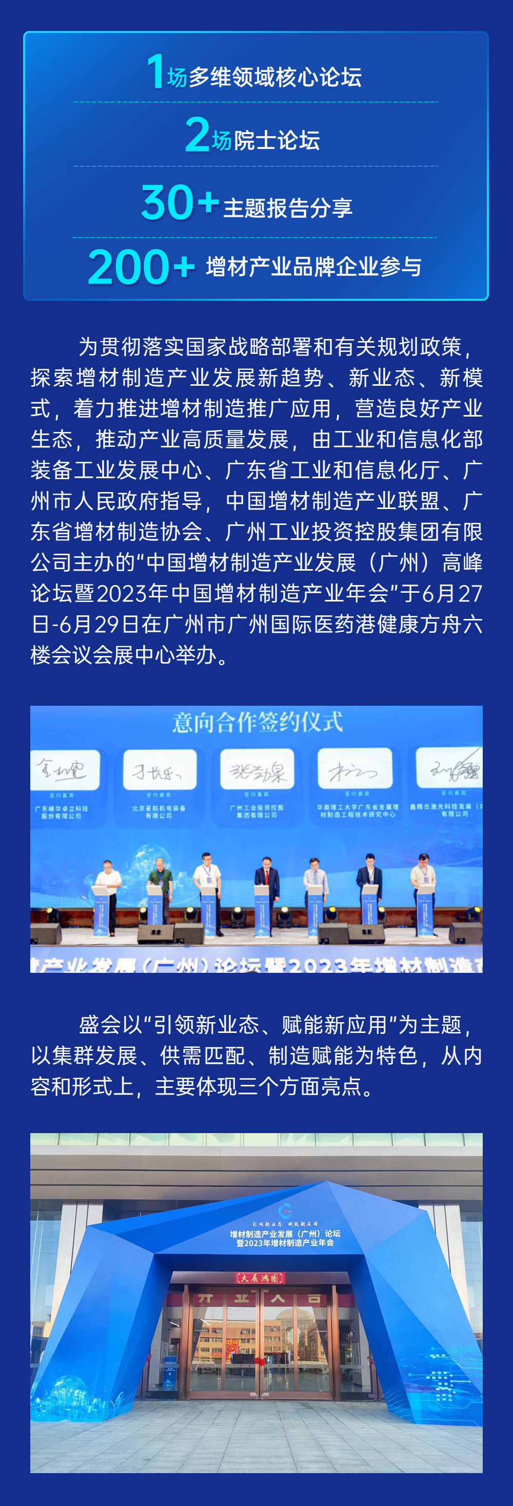 2023年中国增材制造产业年会