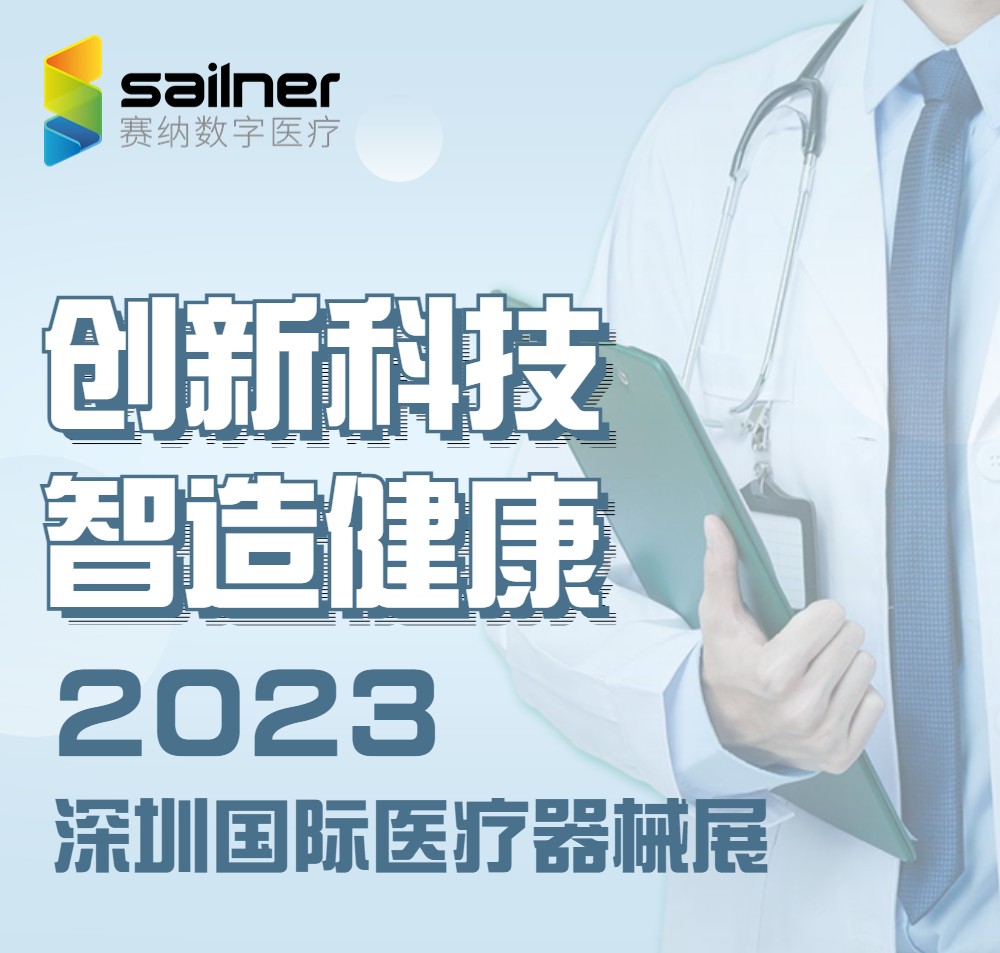2023年深圳国际医疗器械展
