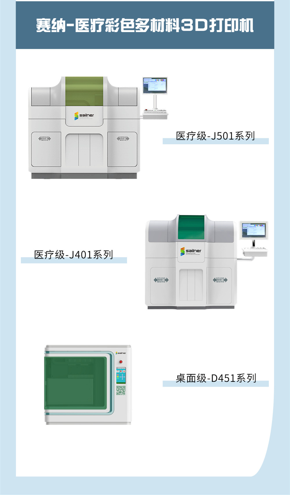 赛纳数字医疗彩色多材料3D打印机