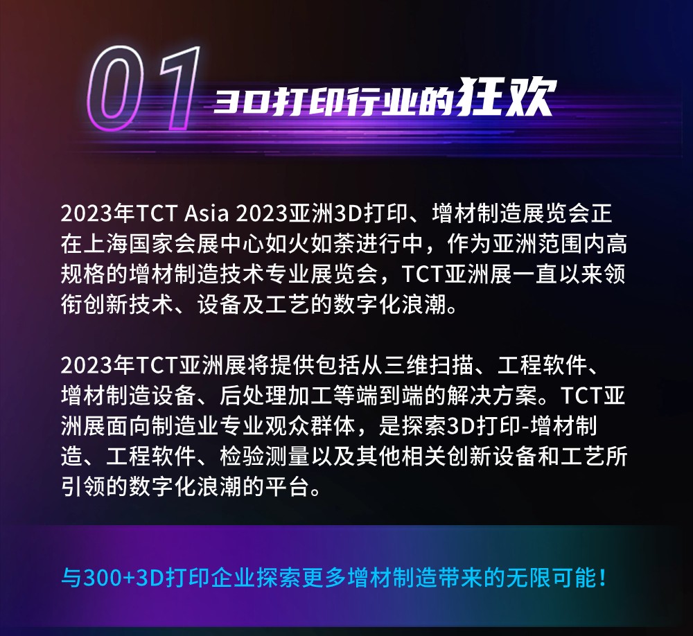 TCT3D打印展会