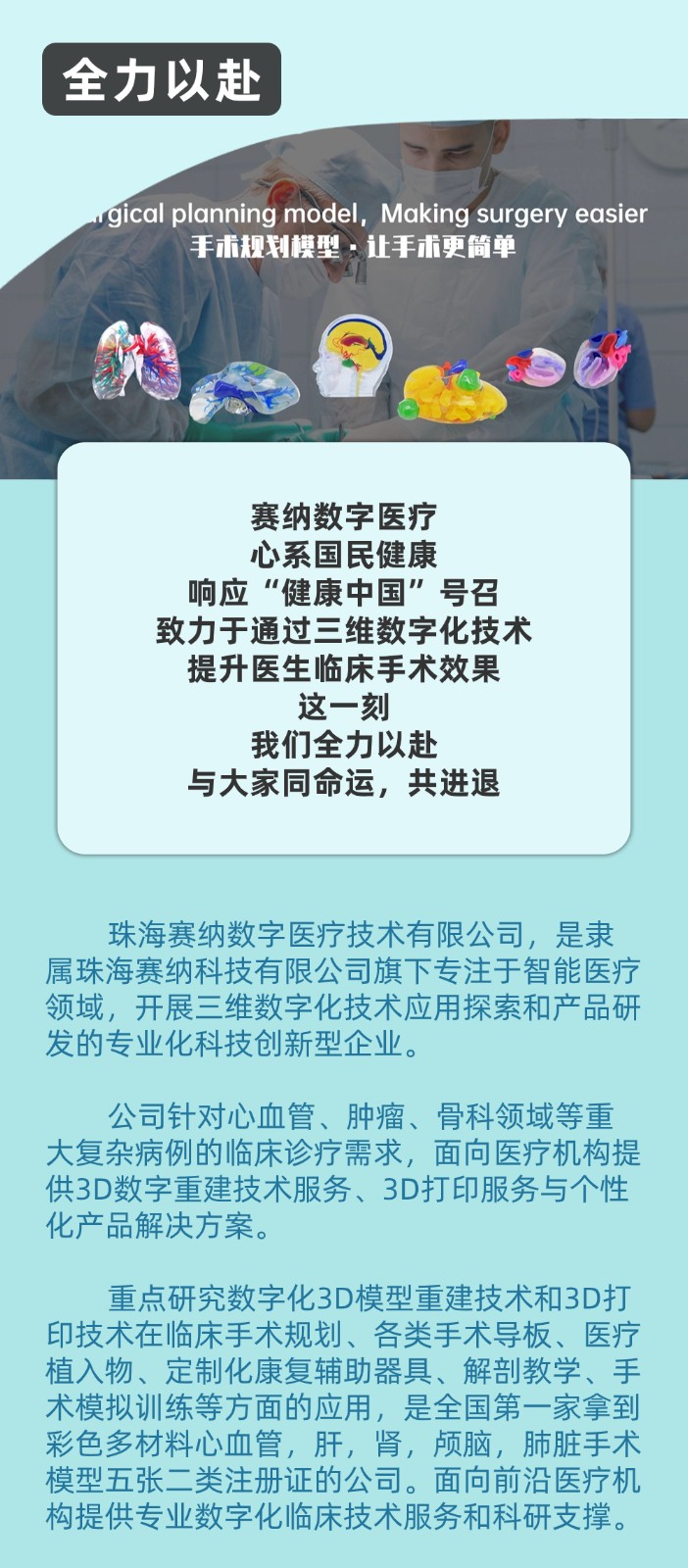 医疗3D打印公司