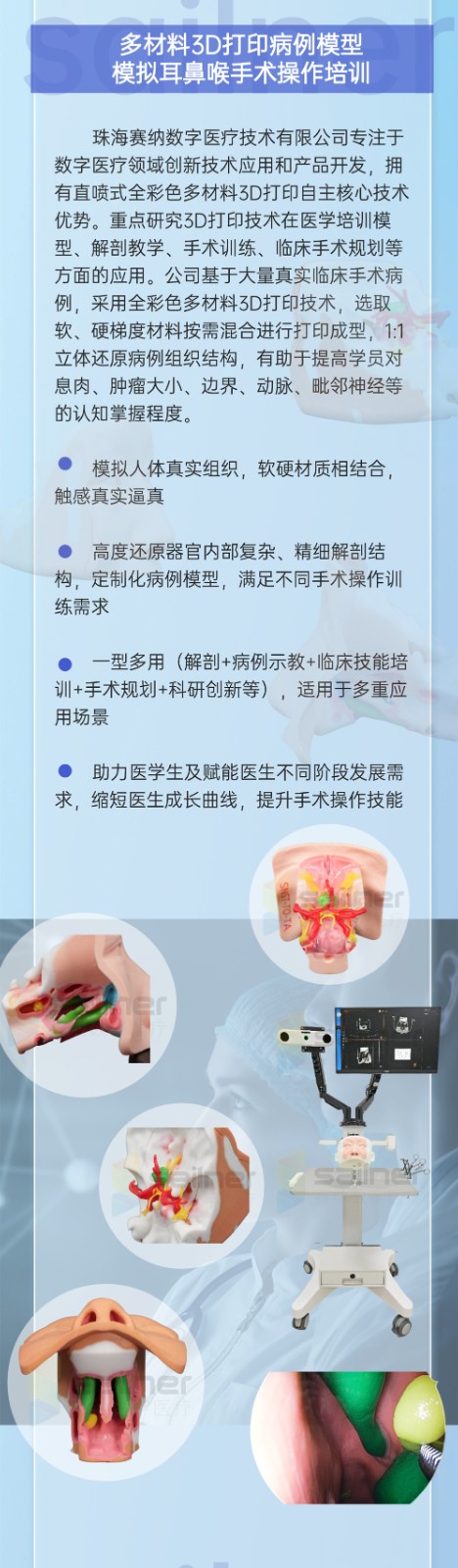 3D打印医学训练模型