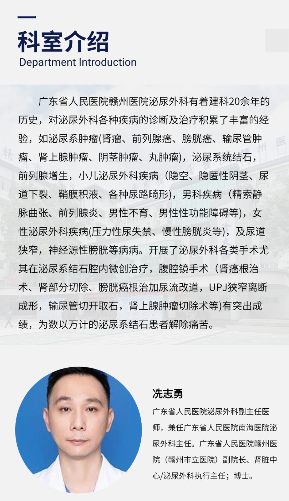 广东省人民医院赣州医院泌尿外科.jpg