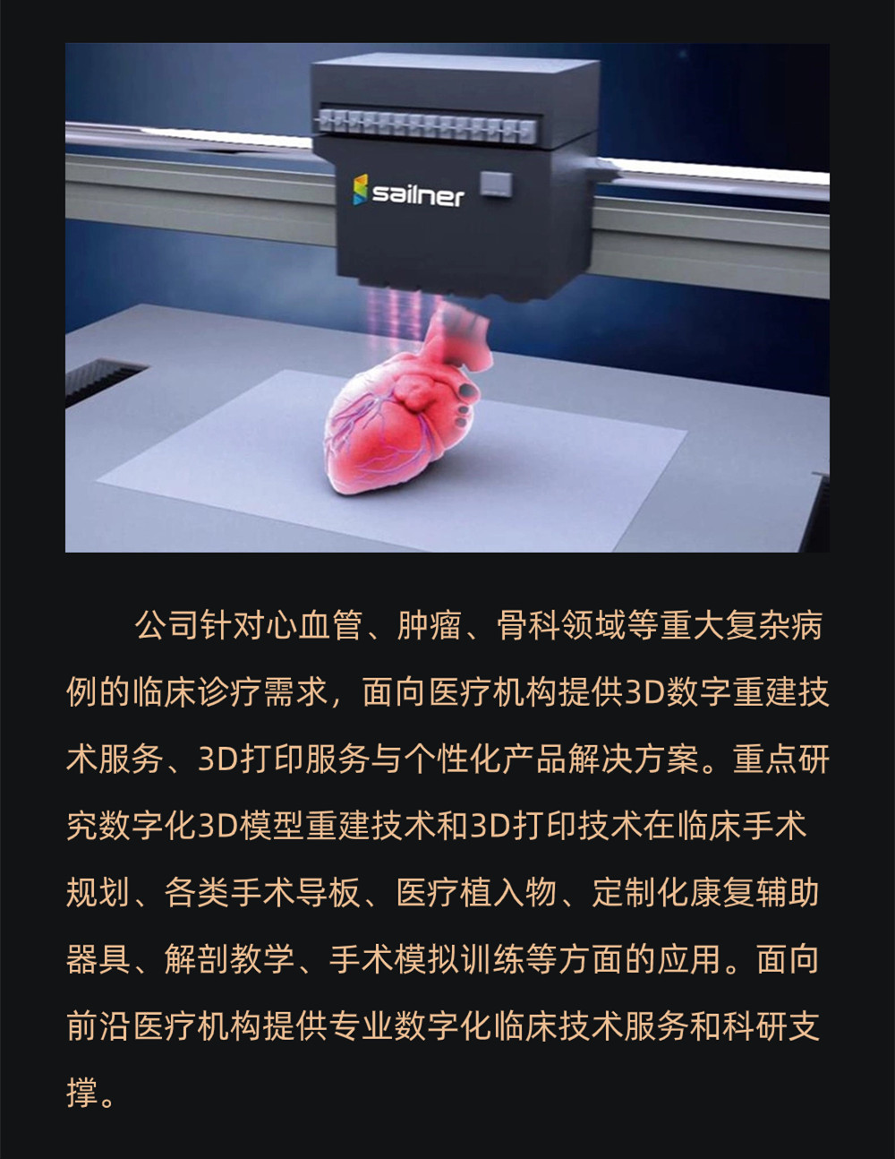 医疗3D打印服务.jpg