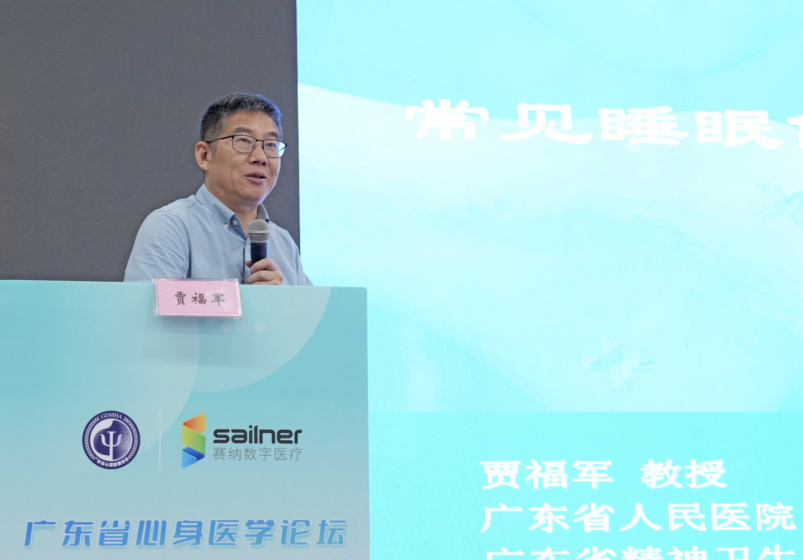 0贾福军教授 (15).jpg